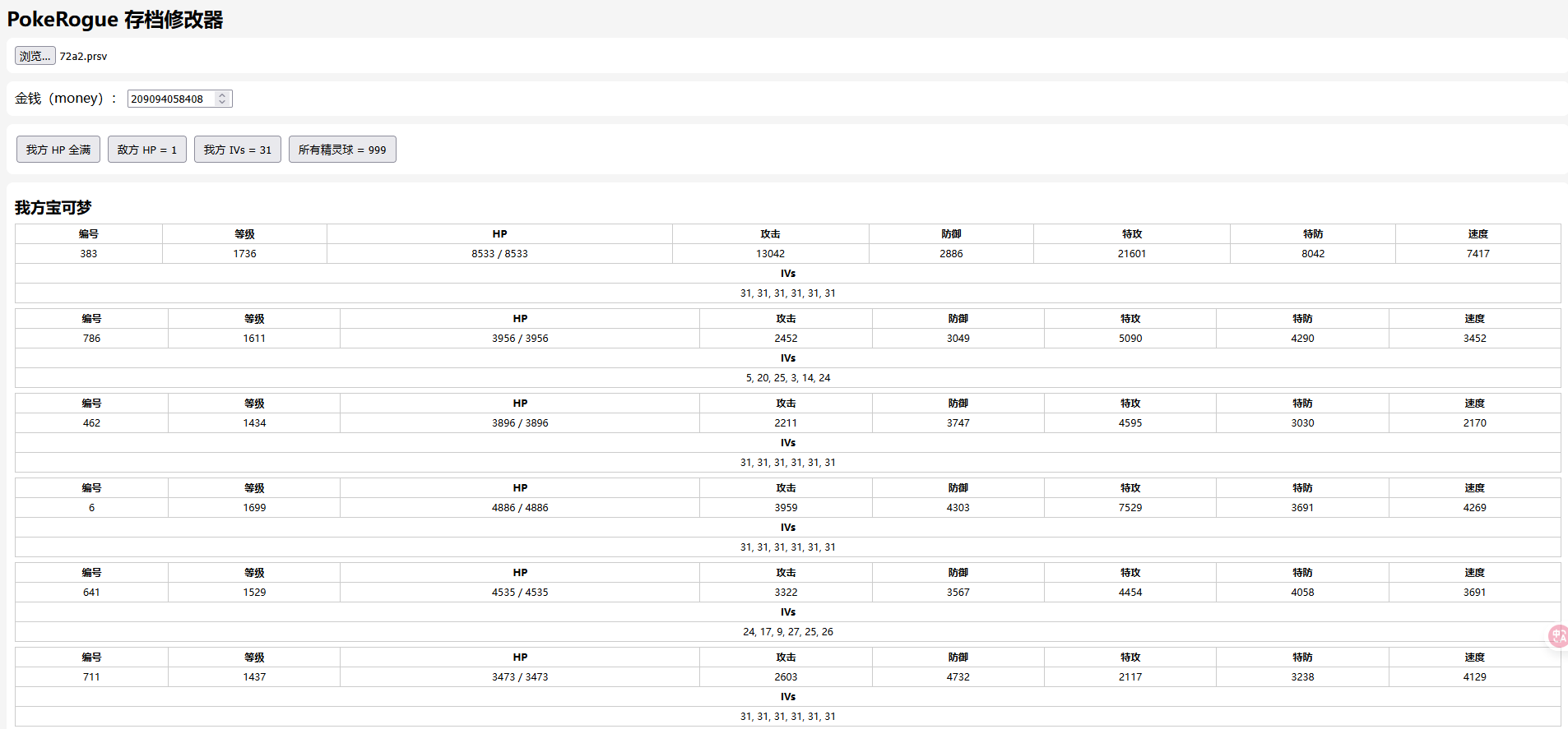 Pokerogue 存档修改器
