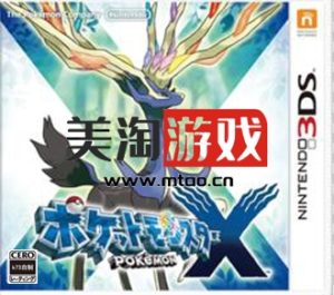 3DS 口袋妖怪xy 中文版下载-美淘游戏